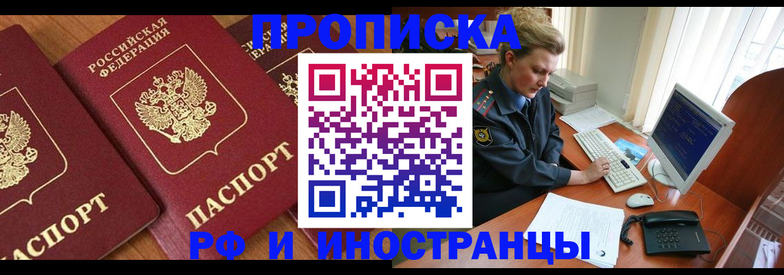 временная регистрация для школы в Сураже