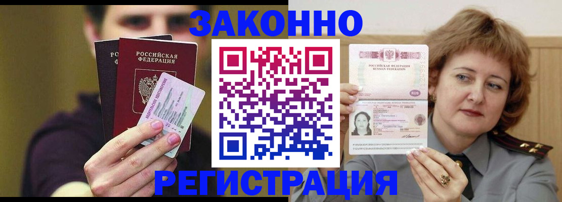 временная регистрация купить в Сураже